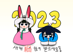 새해 복 많이 받으세요~!