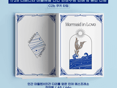 1디페 마들에슾 신간 Mermaid in Love 판매