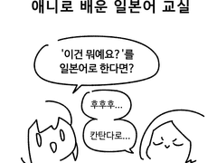 애니로 배운 일본어 교실 8탄