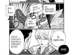 써니반 신간 <망나니 북부경찰인 내가 SSS급 흑막 괴도 고양이를 길들여버렸다> 샘플