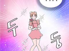 인싸는 오타쿠! 05