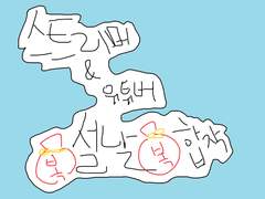 스트리머 설날 합작