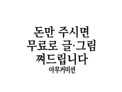 아무흑백흉상커미션