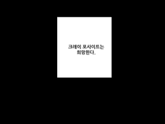 [크레갈로크레]크레이 포사이트의 본망