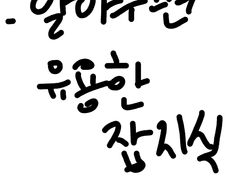 쓸대없지만 알아두면 유용한 잡지식(언어편)