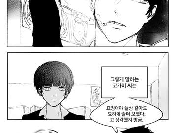 코가미 :: 독심술