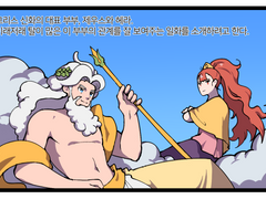 제우스랑 헤라 신화 만화