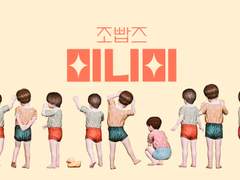 조빱즈 - 미니미🍒