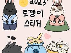 토깽이 스티커 (굿노트)