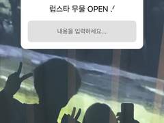 쏘럽스타 무물 OPEN .ᐟ