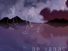 [어떤 시작이라도 너와 함께라면]샘플 페이지