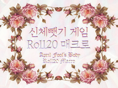 【변신농담 ANEMOIA】 신체뺏기 게임 꾸미기 매크로