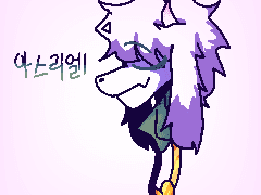 걍 언더테일 낙서임