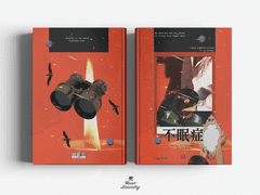 不眠症 - 불면증