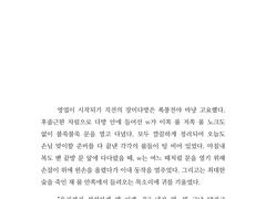 [커미션작업물] 불완전 기회, 주의자
