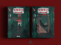 垯鲡飯店 - 달리반점