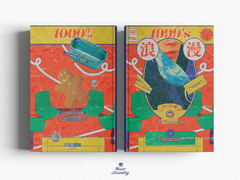 1999’s 浪漫 - 1999년대 낭만