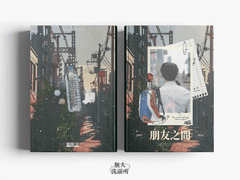 朋友之間 - 친구사이