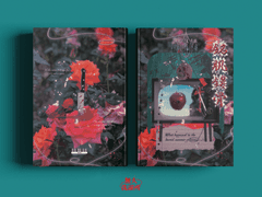 銘肌鏤骨 - 명기누골