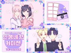 인생네컷 커미션