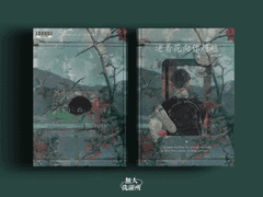 逆着花向你超越 - 꽃을 거슬러 너에게로 초월해