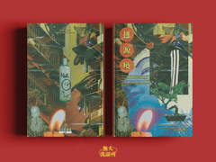 桃源境 - 도원경