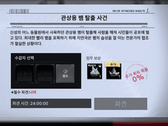 나챠국장)관상용 뱀 탈출 사건