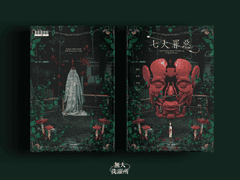 七大罪惡 - 7대 죄악