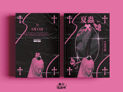 夏蟲 - 여름벌레