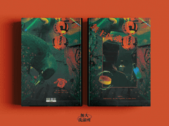 無主孤魂 - 무주고혼