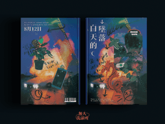 白天的墜落 - 한낮의 추락