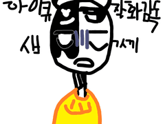 하이큐 논란을 봤는데 글쎄...