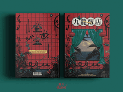 九龍飯店 - 구룡반점