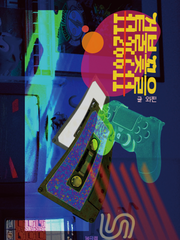 겉불꽃을 사랑해