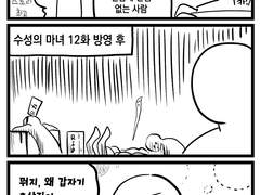 수성의 마녀 보기전과 본 후 (12화 강스포 있음)