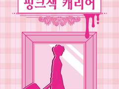 [핑크가족] 핑크색 캐리어