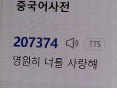 说没有永远、即使这样我也会永远爱你