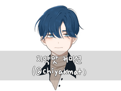 ❕️치약맛 커미션 오픈❕️