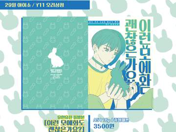 유현유진 [이런 모에화도 괜찮은가요?] 인포