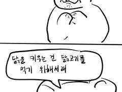 돼지를 키우는 건 돼지고기를 먹기 위해서고