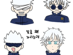 고죠 사토루 끄적