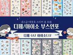 2023 1월 디페스타+아이소 인포