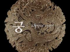 궁: 그들만의 이야기.