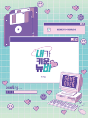 내가 키운 뉴비