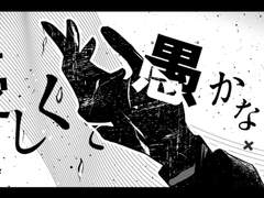 優しくて愚かな嘘.