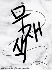 [에슾호밀/트젤칠리]무채색