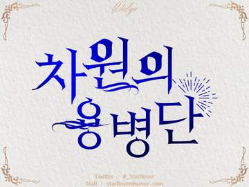 타이포그래피 작업물 (10)