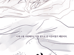 나를 사랑해주는 사람들 곁으로