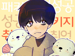 외전) 자고 일어났더니 아주사 촬영중인 건에 관하여