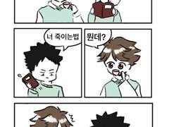 [하이큐] 카피페 만화 1